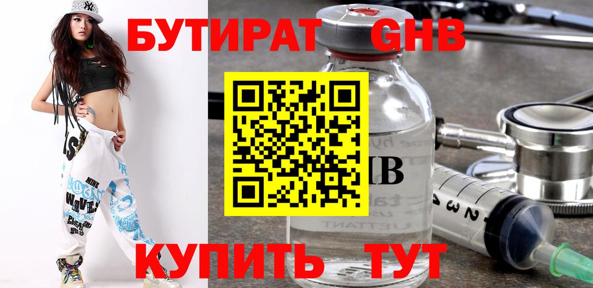 Бутират оксана Камышлов