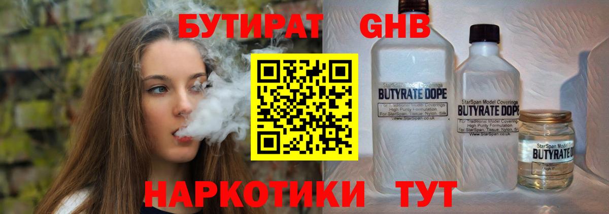 Бутират бутик  Бутират  Камышлов  Вход с VPN 