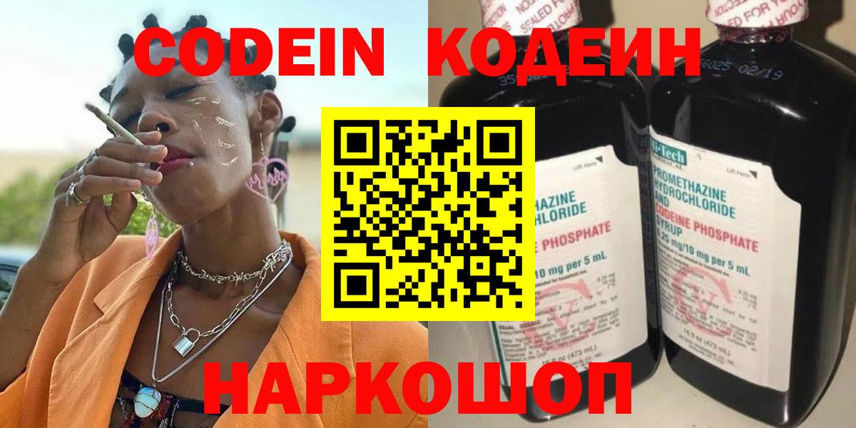 Кодеин напиток Lean (лин)  Codein Purple Drank  Камышлов  Вход с VPN 