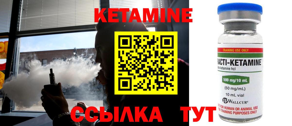 КЕТАМИН VHQ Камышлов