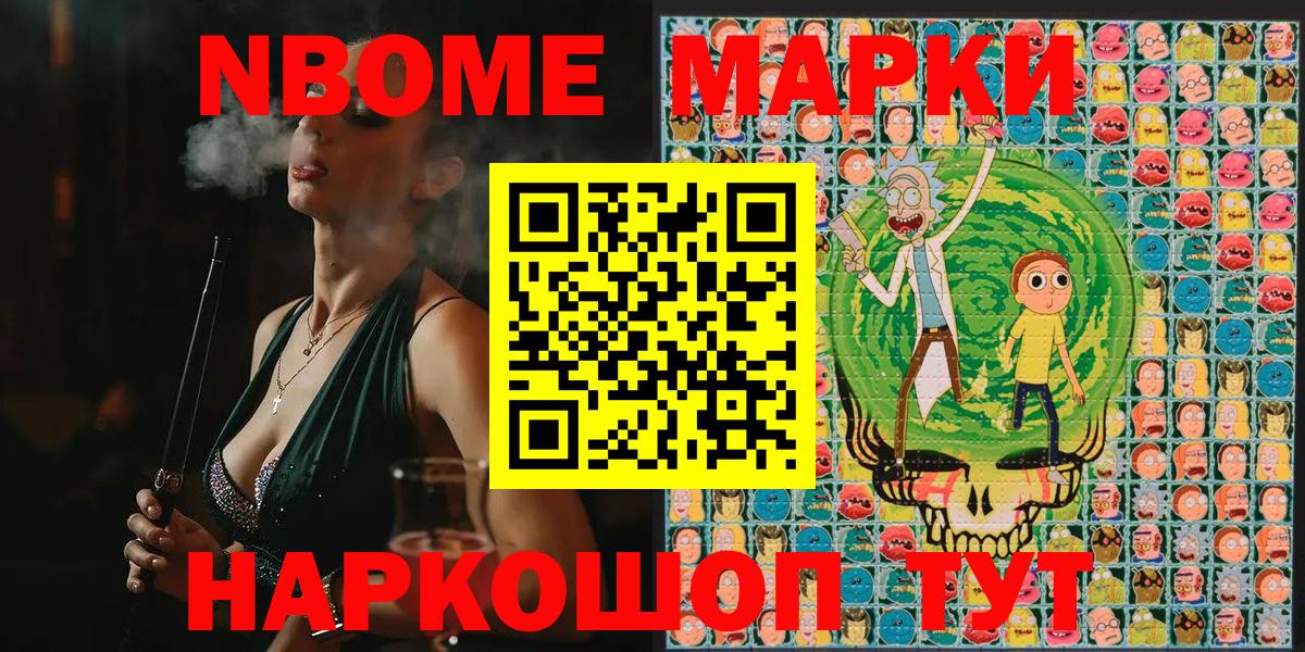 Камышлов  Марки NBOMe 1,5мг  Вход с VPN 